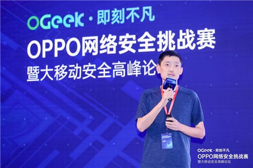 OPPO網(wǎng)絡(luò)安全挑戰(zhàn)賽圓滿收官，行業(yè)大咖共聚大移動(dòng)安全高峰論壇