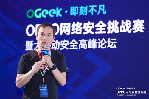 OPPO網(wǎng)絡(luò)安全挑戰(zhàn)賽圓滿收官，行業(yè)大咖共聚大移動(dòng)安全高峰論壇