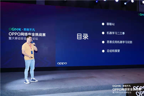 OPPO網(wǎng)絡(luò)安全挑戰(zhàn)賽圓滿收官，行業(yè)大咖共聚大移動(dòng)安全高峰論壇