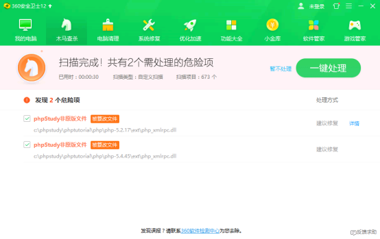 67萬PhpStudy開發(fā)者電腦淪為“肉雞”！360安全大腦國內(nèi)首家支持修復(fù)！
