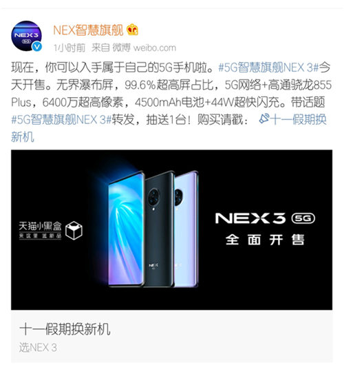 NEX 3 5G首發(fā)，多部爆款手機(jī)送好禮，一切盡在天貓vivo官方旗艦店