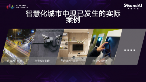 聲智科技CTO馮大航：AI章魚系統(tǒng)架構(gòu)在智慧城市的進(jìn)展與應(yīng)用