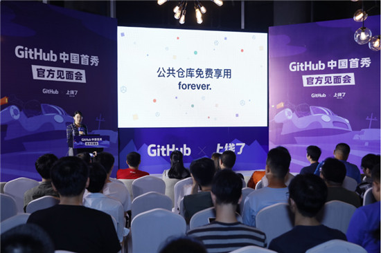 完美收官!「上線了」聯(lián)合主辦GitHub中國(guó)首場(chǎng)官方見面會(huì)