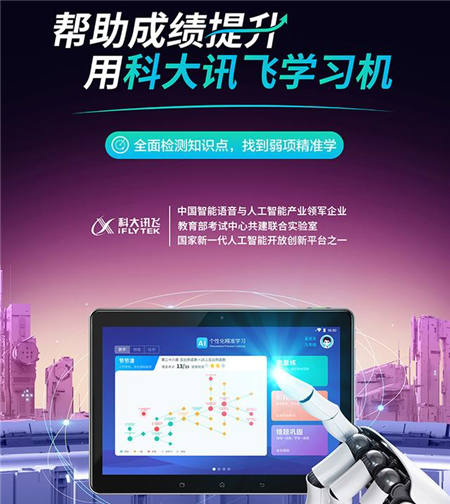 哪款學(xué)習(xí)機(jī)實(shí)用性更高？步步高家教機(jī)PK科大訊飛學(xué)習(xí)機(jī)