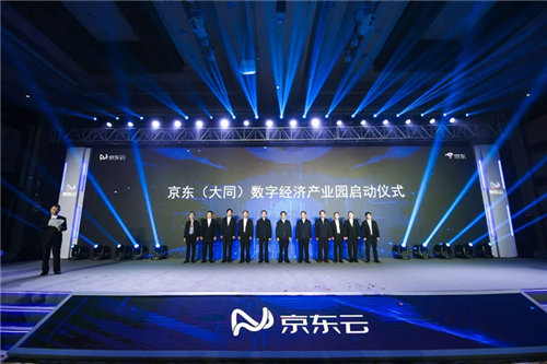 云中有朵京東云——京東落地大同，助力煤都轉(zhuǎn)型