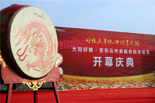 云中有朵京東云——京東落地大同，助力煤都轉(zhuǎn)型