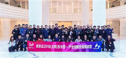 云中有朵京東云——京東落地大同，助力煤都轉(zhuǎn)型