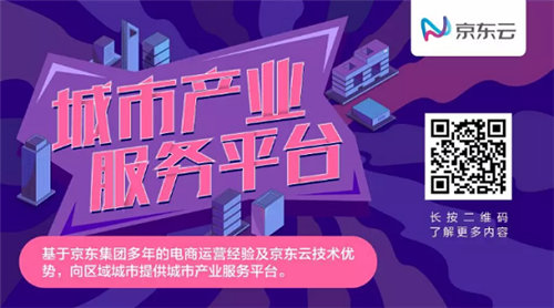 云中有朵京東云——京東落地大同，助力煤都轉(zhuǎn)型