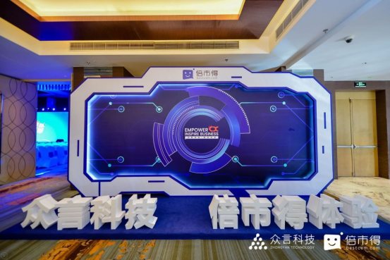直擊2019中國客戶體驗(yàn)管理論壇：倍市得品牌正式發(fā)布，揭開體驗(yàn)經(jīng)濟(jì)時(shí)代新篇章
