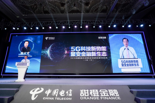 擁抱5G時代，構(gòu)建金融新生態(tài) ——甜橙金融互聯(lián)網(wǎng)金融科技論壇圓滿舉辦