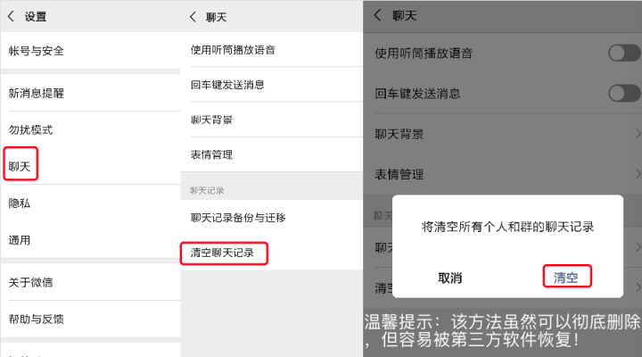 如何徹底刪除聊天記錄？終于找到躲避“追查”的方法了！