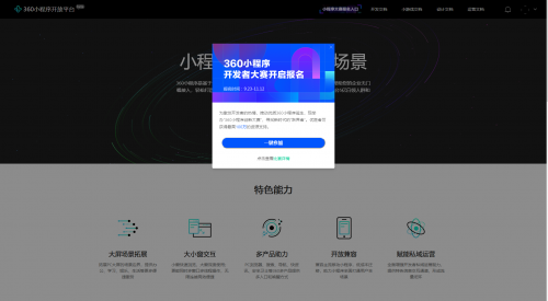 尋找躍界者，首屆360小程序創(chuàng)新大賽重磅開啟！