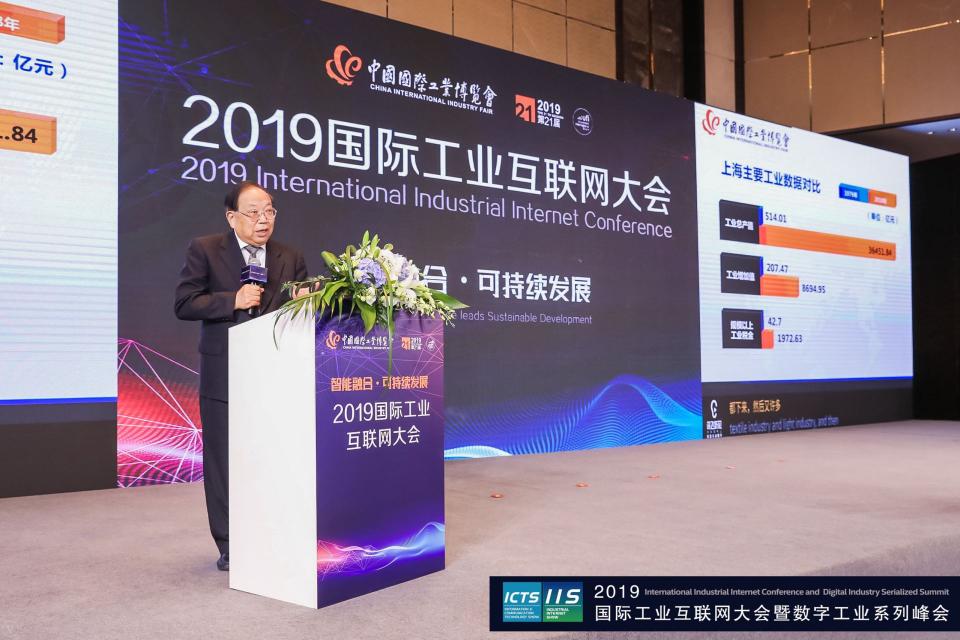 2019國(guó)際工業(yè)互聯(lián)網(wǎng)大會(huì)在滬成功召開(kāi)
