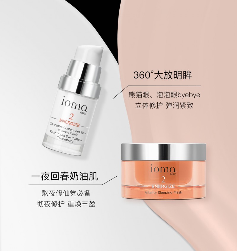 ioma艾歐碼熬夜修仙小奶蓋，一覺回春嫩晨顏