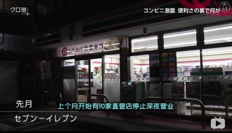 2019年，日本便利店行業(yè)徹底解決24小時營業(yè)痛點？