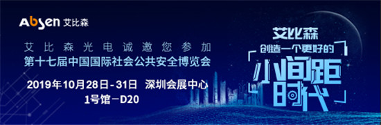 聚焦微顯示，艾比森上海客戶答謝酒會(huì)圓滿舉行