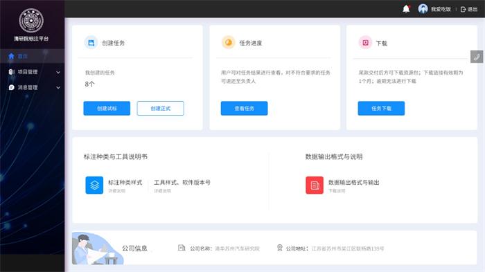 清華大學(xué)蘇州汽車研究院發(fā)布國內(nèi)首個(gè)大數(shù)據(jù)自動(dòng)標(biāo)注軟件