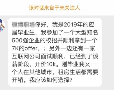 大平臺(tái)VS高工資，應(yīng)屆生們該如何選擇