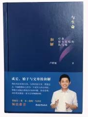 盧熠翎，一個(gè)執(zhí)拗的心理教育布道者