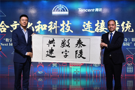 騰訊與秦陵博物院達成三大合作 深入助力“數(shù)字秦陵”建設(shè)