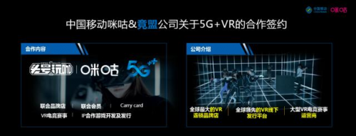 5G+VR迎來(lái)新風(fēng)口，中國(guó)移動(dòng)咪咕與竟盟達(dá)成戰(zhàn)略合作