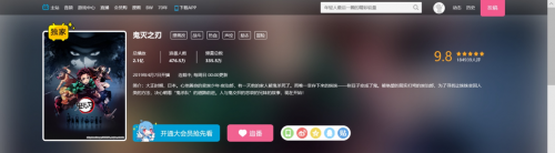 B站動(dòng)漫《鬼滅之刃》引爆追番熱潮，播放量破2億
