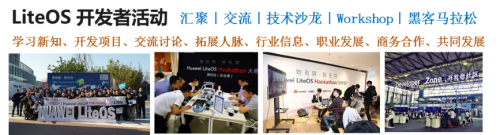 基于HUAWEI LiteOS，華為云使能物聯(lián)網(wǎng)蓬勃發(fā)展