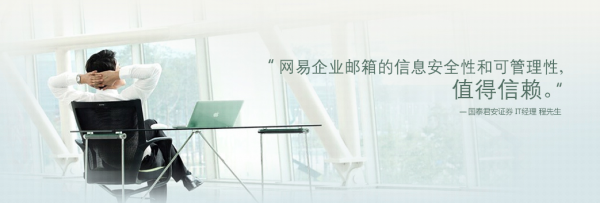 為什么優(yōu)質(zhì)企業(yè)都一直使用網(wǎng)易企業(yè)郵箱？