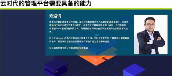 云MSP駐云科技與Gartner發(fā)布聯(lián)合白皮書，重新定義CMP