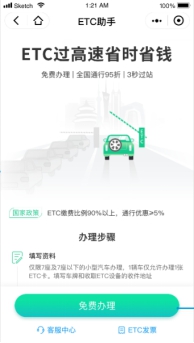 通行費折上8折優(yōu)惠！中國銀行用戶辦ETC就選ETC助手