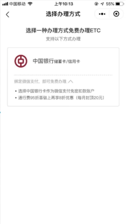 通行費折上8折優(yōu)惠！中國銀行用戶辦ETC就選ETC助手