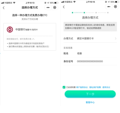 通行費折上8折優(yōu)惠！中國銀行用戶辦ETC就選ETC助手