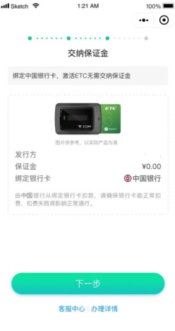 通行費折上8折優(yōu)惠！中國銀行用戶辦ETC就選ETC助手