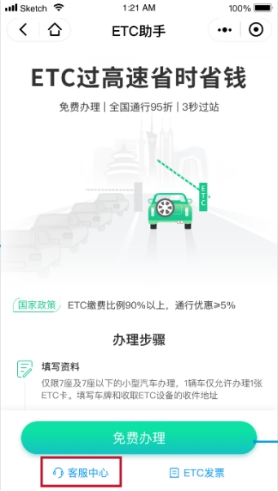 通行費折上8折優(yōu)惠！中國銀行用戶辦ETC就選ETC助手