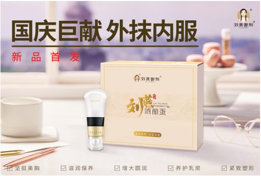有機食品劉燕釀制酒釀蛋 詮釋女性健康的自然力量