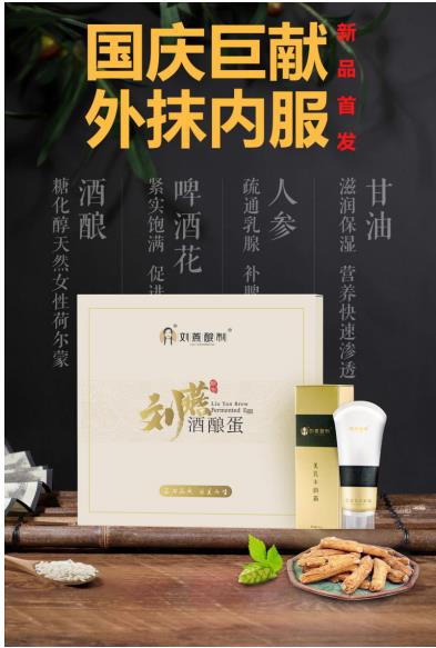 有機食品劉燕釀制酒釀蛋 詮釋女性健康的自然力量