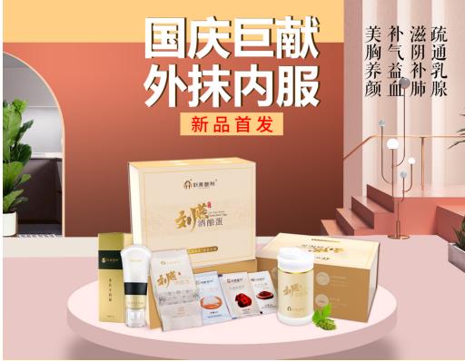 劉燕釀制新品強勢來襲，酒釀蛋+豐韻霜內(nèi)服外抹重塑女性完美曲線