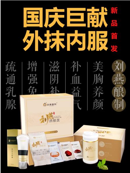 劉燕釀制新品強勢來襲，酒釀蛋+豐韻霜內(nèi)服外抹重塑女性完美曲線