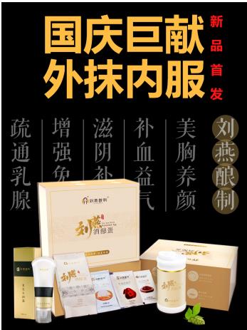 劉燕釀制國(guó)慶新品橫空出世，全新酒釀蛋攜豐韻霜持續(xù)圈粉