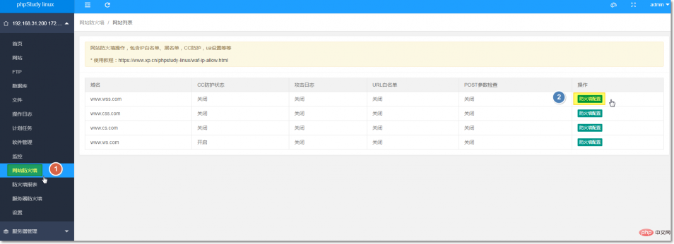 重磅！phpstudy linux 面板web后門防護功能上線！