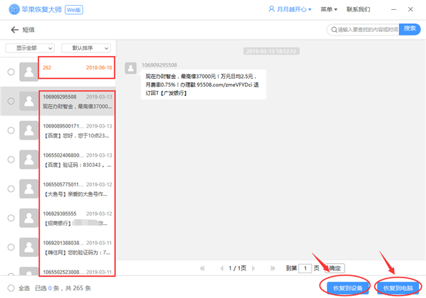 短信刪除了怎么恢復(fù)？iOS 13升級必備