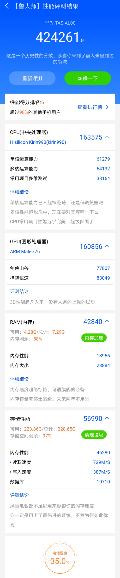 麒麟990魯大師跑分曝光，對比驍龍855誰更強(qiáng)？