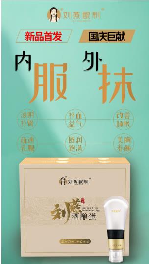 外抹內(nèi)服胸部保養(yǎng)秘訣，劉燕釀制酒釀蛋與豐韻霜