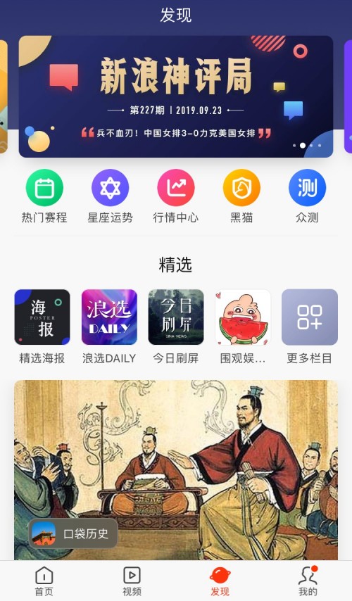 內(nèi)容+產(chǎn)品+體驗(yàn) 新浪新聞app“發(fā)現(xiàn)”流量藍(lán)?？臻g