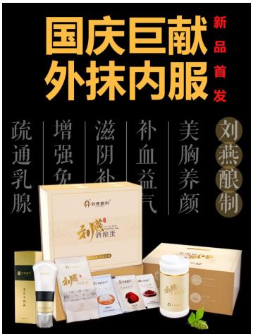 劉燕釀制20年匠心巨制酒釀蛋+豐韻霜，為女性再創(chuàng)美好生活