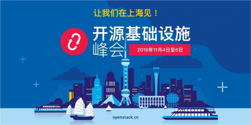 11月4日，和九州云一起加入上海開源基礎(chǔ)設(shè)施峰會吧！