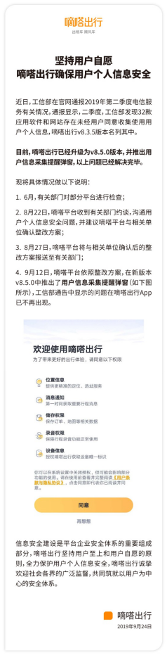 嘀嗒回應(yīng)工信部點(diǎn)名 ，“問題已解決”