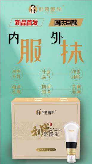 彰顯精致女人風(fēng)情，劉燕釀制酒釀蛋豐韻霜“胸”猛來襲