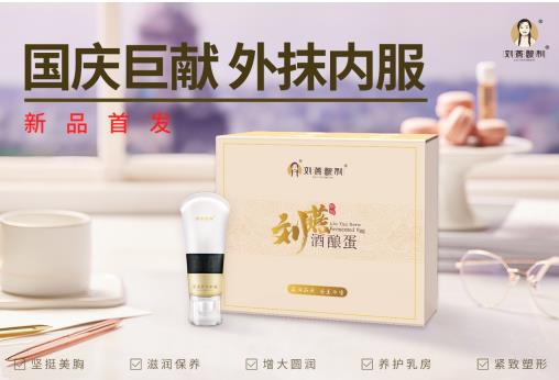 彰顯精致女人風(fēng)情，劉燕釀制酒釀蛋豐韻霜“胸”猛來襲