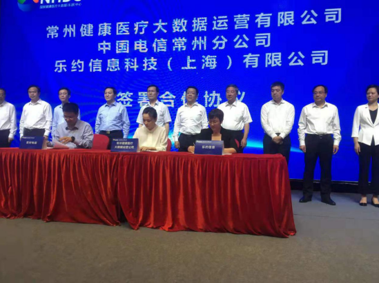 樂約健康簽約常州醫(yī)療健康大數據公司,賦能保險行業(yè)
